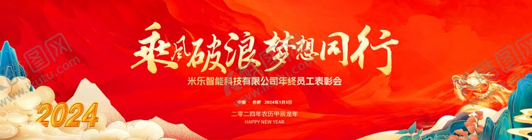 编号：58895811261708022484【酷图网】源文件下载-企业年会颁奖典礼背景板