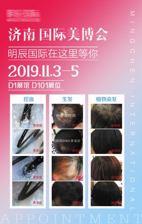 养发对比