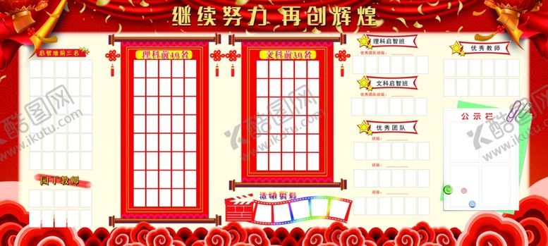 编号：75721110310510291743【酷图网】源文件下载-光荣榜