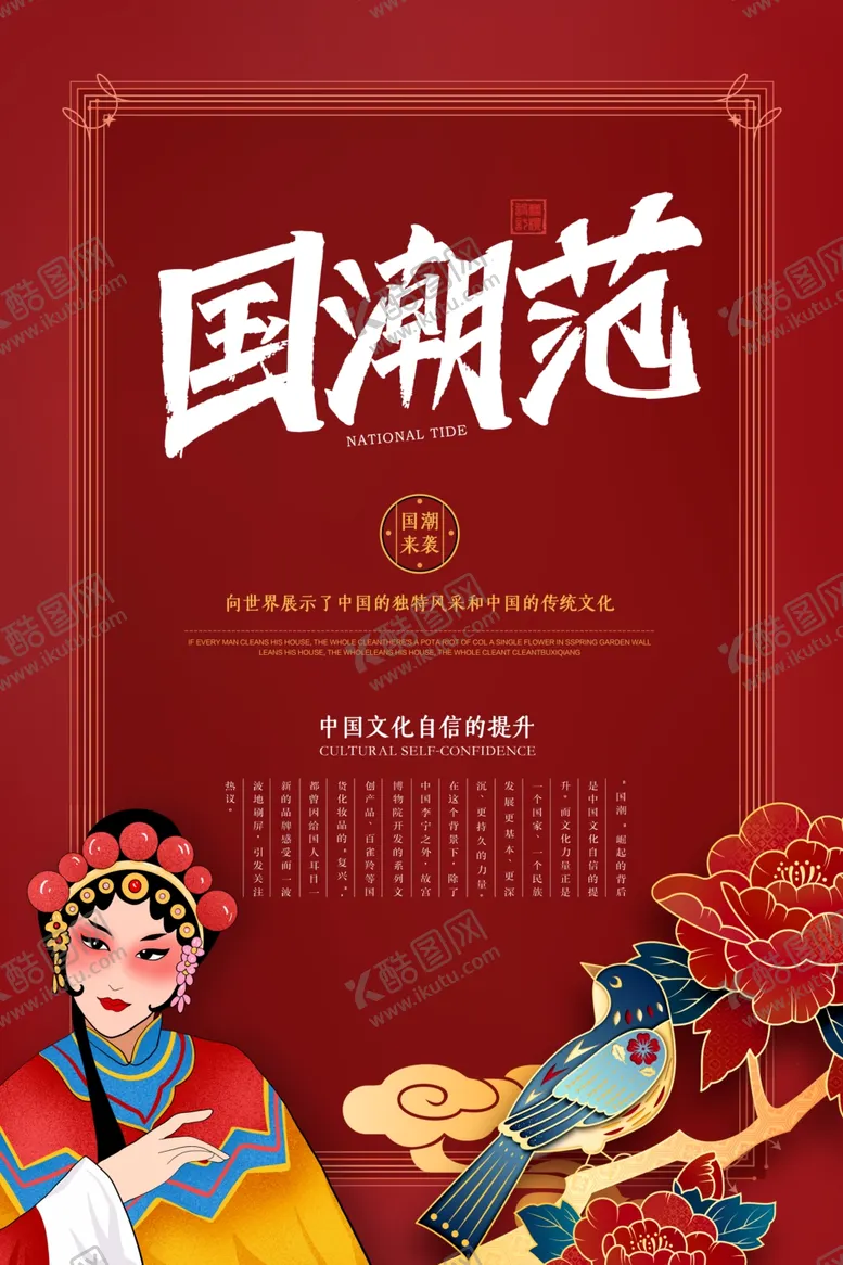 编号：45386807130809356923【酷图网】源文件下载-国潮