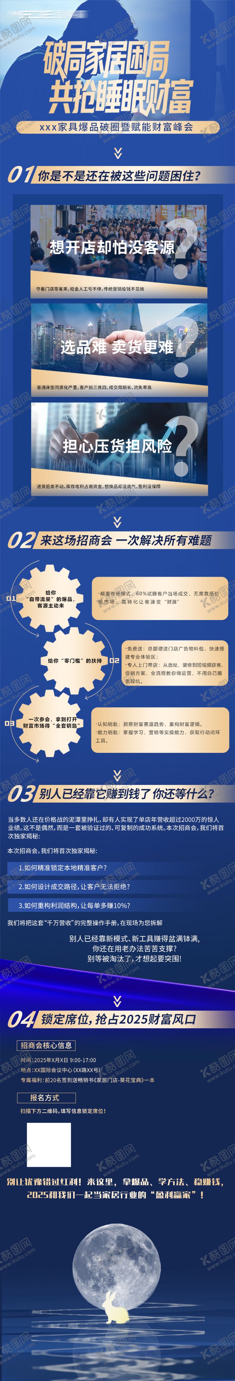 编号：70932612081708373898【酷图网】源文件下载-破局家居困局