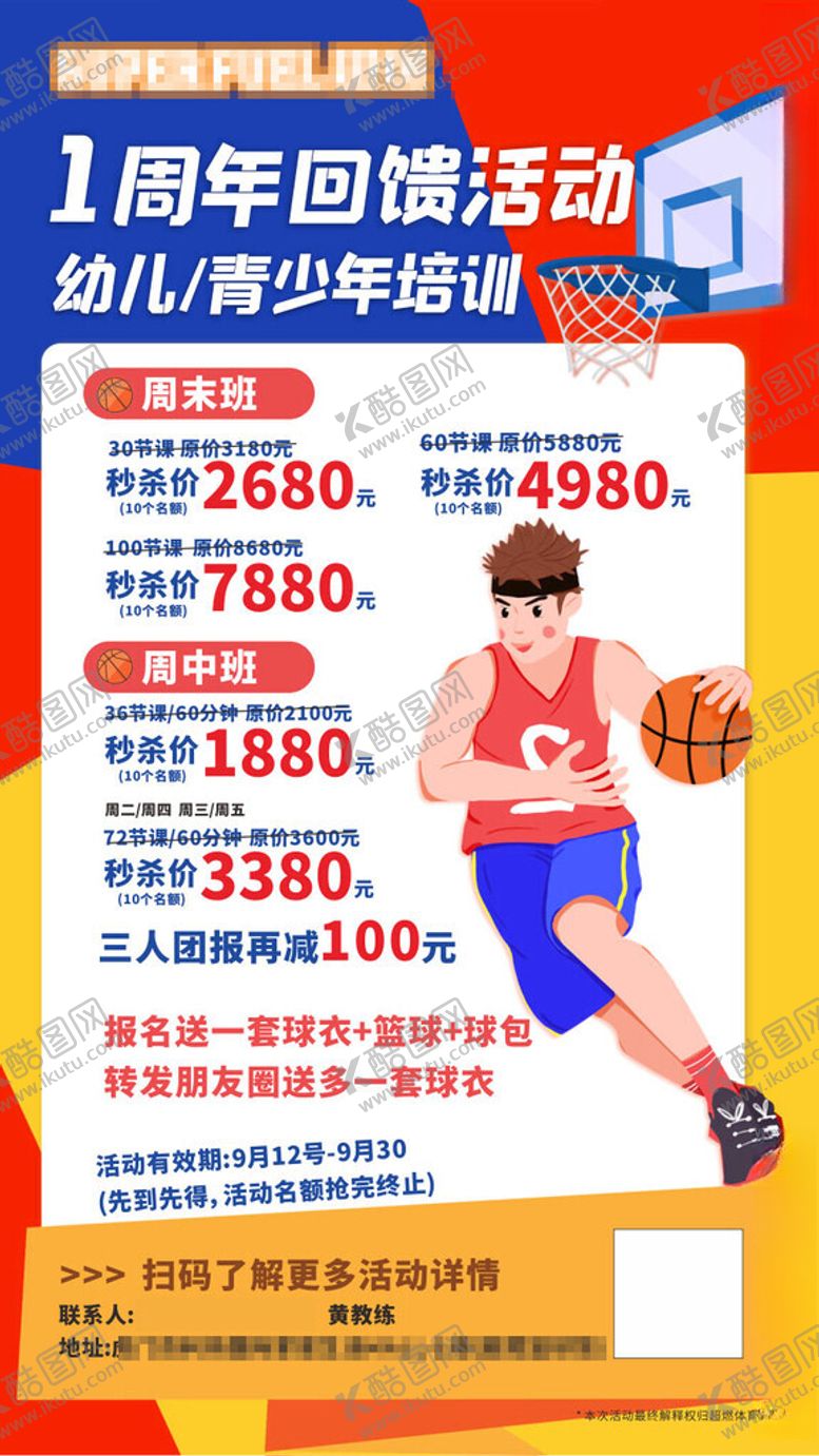 编号：35866201140154358171【酷图网】源文件下载-篮球活动海报