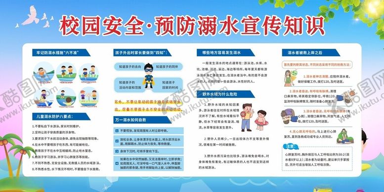 编号：93028609261714423959【酷图网】源文件下载-校园安全防溺水安全宣传展