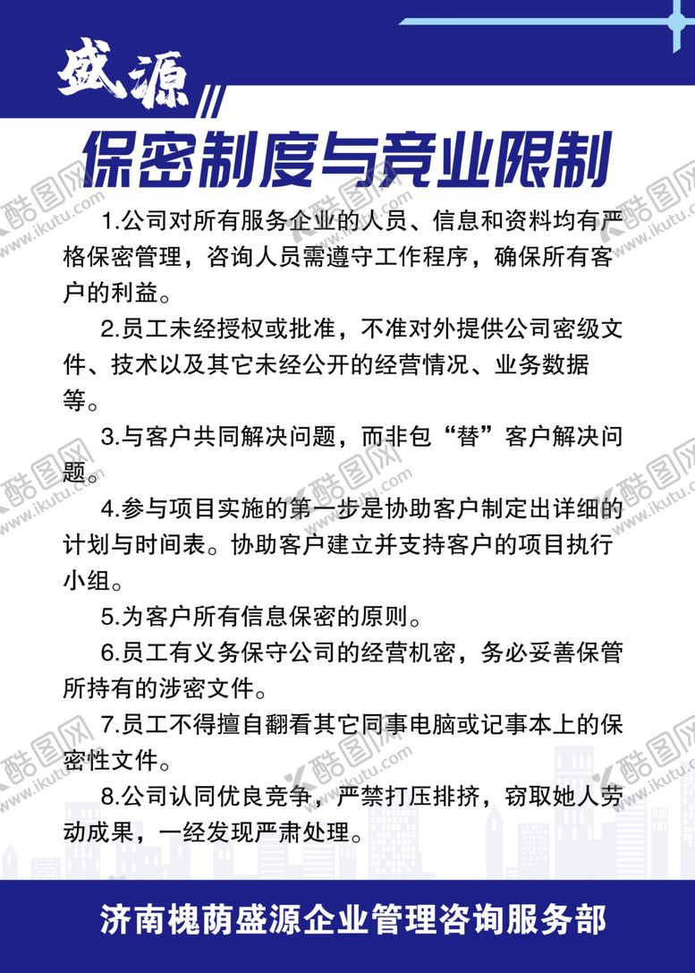 编号：38452809261851428335【酷图网】源文件下载-公司管理制度员工管理制度