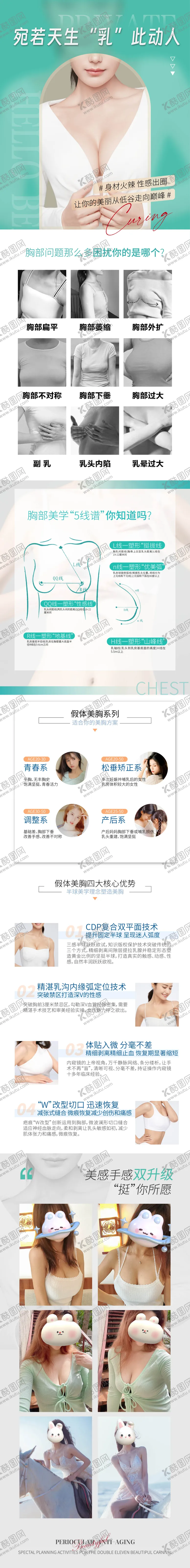 编号：37781603202202102153【酷图网】源文件下载-医美丰胸专题长图海报