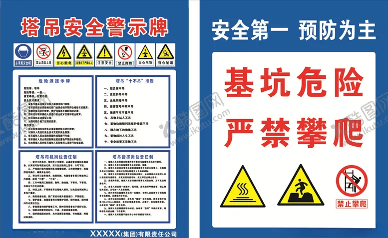 编号：10070507010821138745【酷图网】源文件下载-塔吊安全警示牌基坑危险