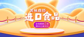 进口食品