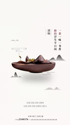 清明节海报展板祭祀标语二十四气