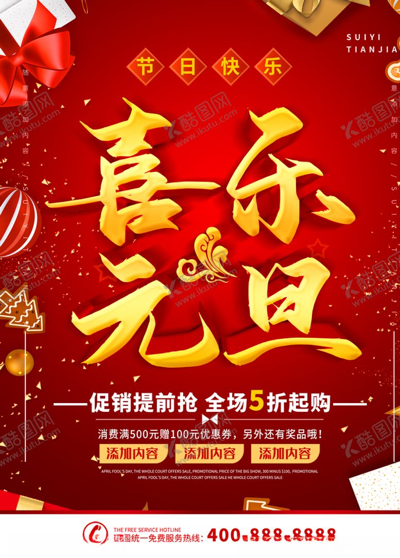 编号：15395707072237231831【酷图网】源文件下载-元旦促销