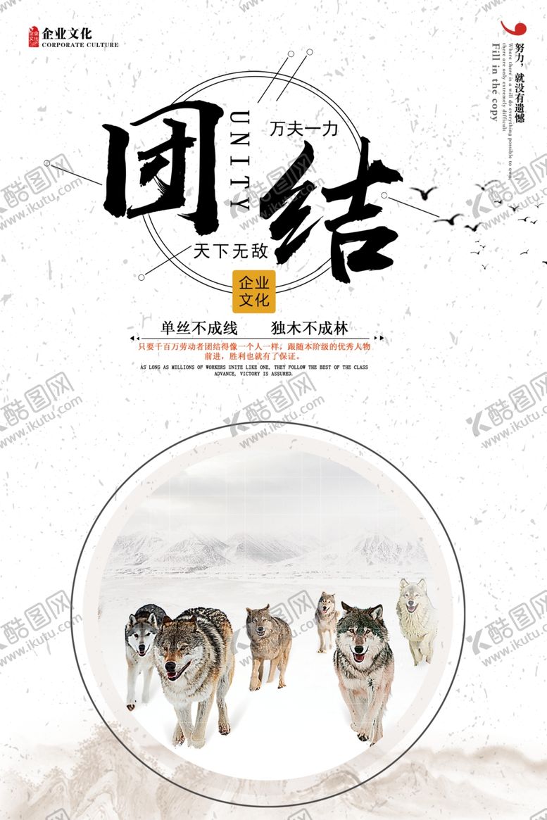 编号：73258505122029165404【酷图网】源文件下载-企业文化之团结