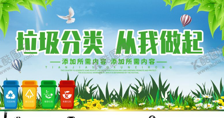 编号：44292509280750211348【酷图网】源文件下载-垃圾分类