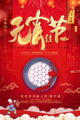 元宵节海报活动新年