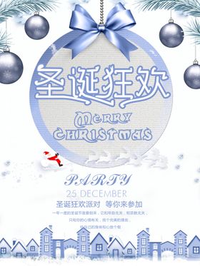 圣诞节海报素材首页宣传背景
