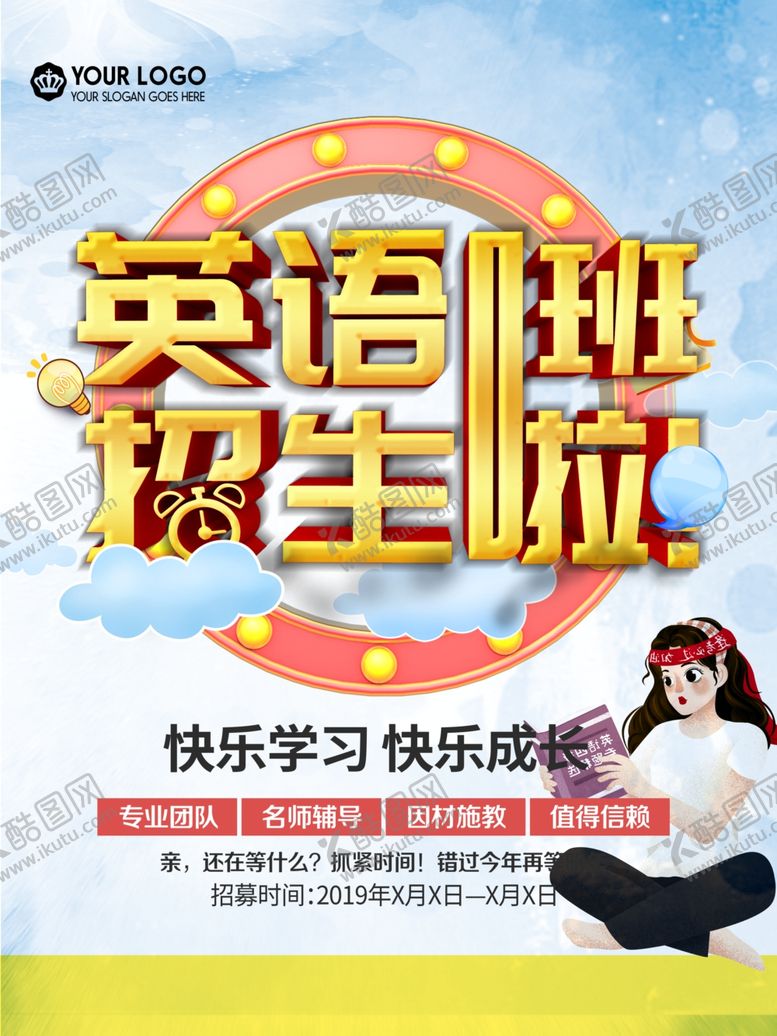 编号：33273609222128432335【酷图网】源文件下载-英语培训海报