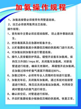 储氨罐液氨紧急泄氨器操作指示牌