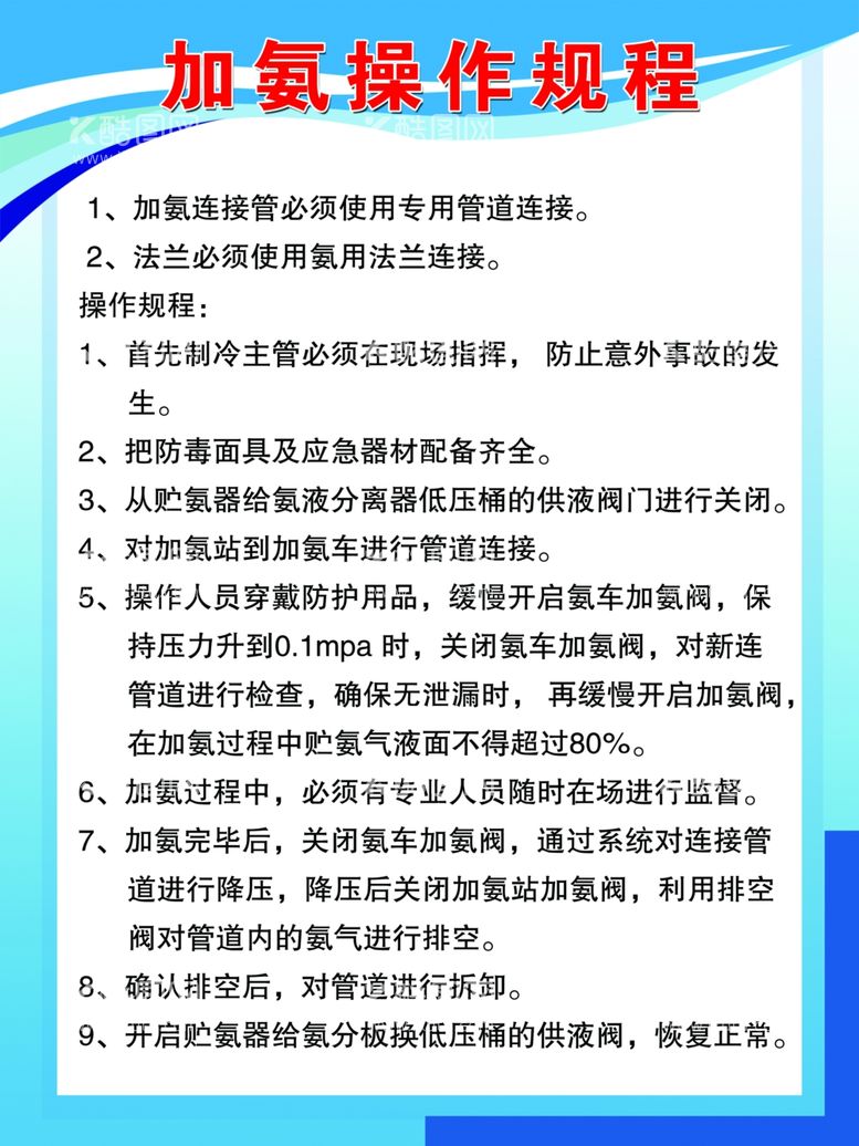 编号：54973411301504275273【酷图网】源文件下载-加氨流程