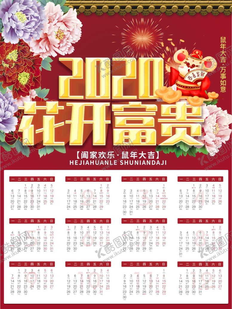 编号：31535609141350595007【酷图网】源文件下载-挂历