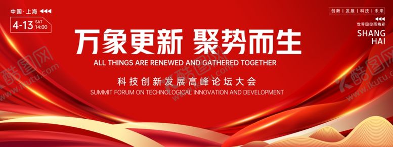 编号：11135402271820384975【酷图网】源文件下载-高峰论坛