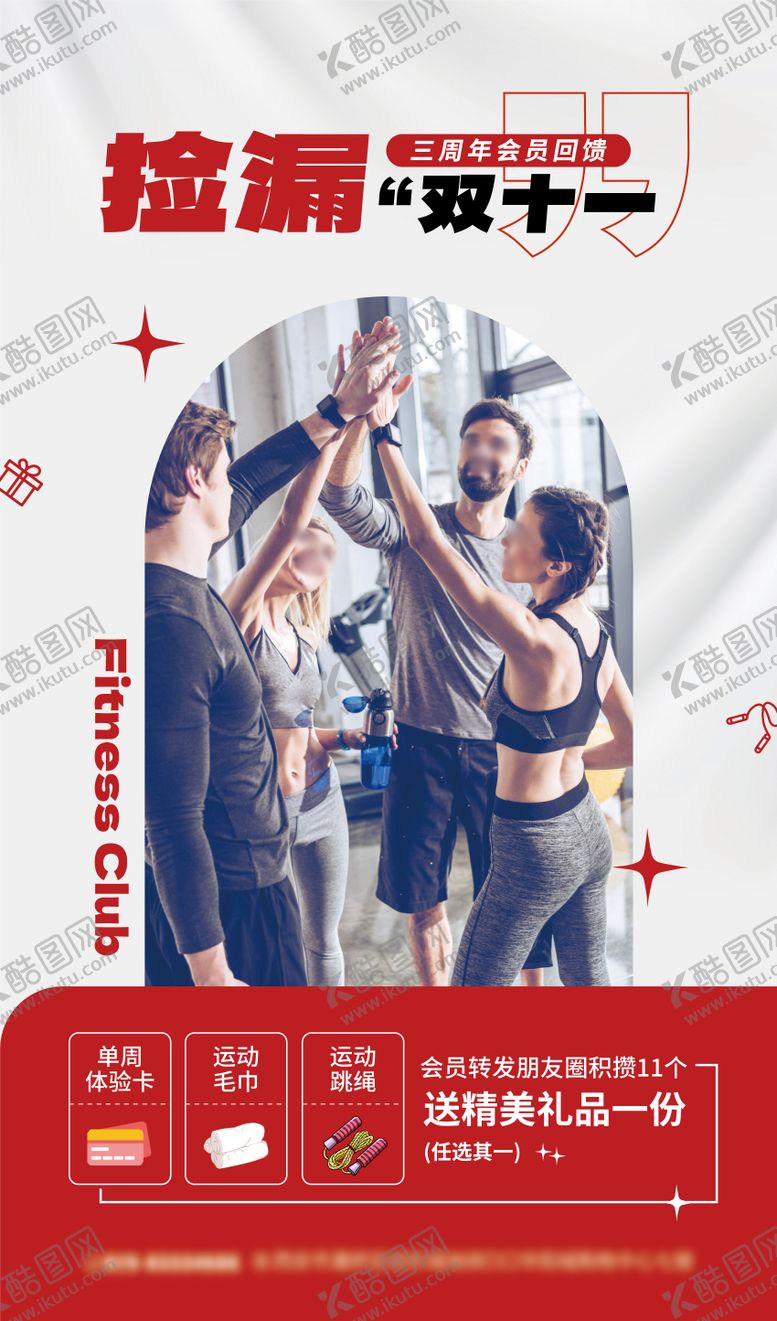 编号：10016709080442479224【酷图网】源文件下载-健身房双十一会员回馈活动海报