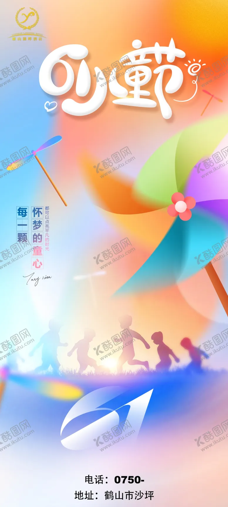 编号：64003002061034256152【酷图网】源文件下载-六一