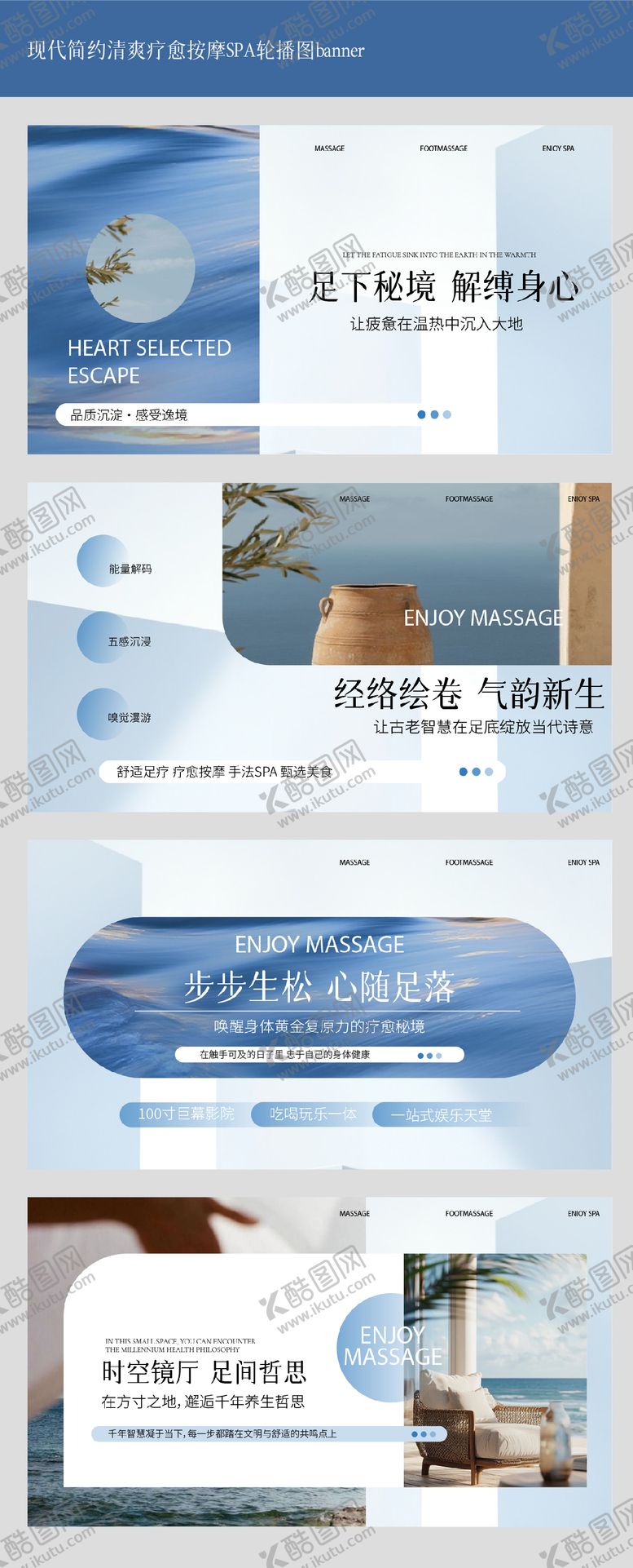 编号：26010602281640049455【酷图网】源文件下载-现代简约干净疗愈按摩SPA轮播图