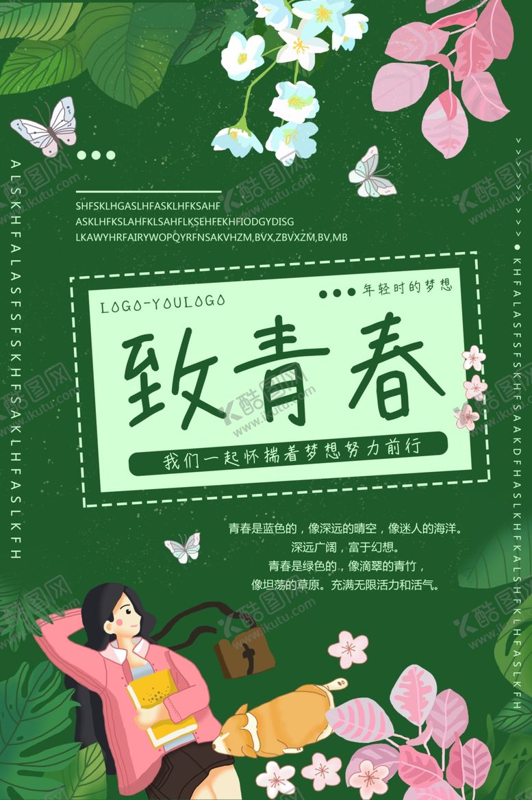 编号：75145904091807435435【酷图网】源文件下载-致青春主题插画