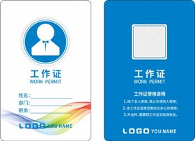 工作证企业工作牌出入证医生医院设计