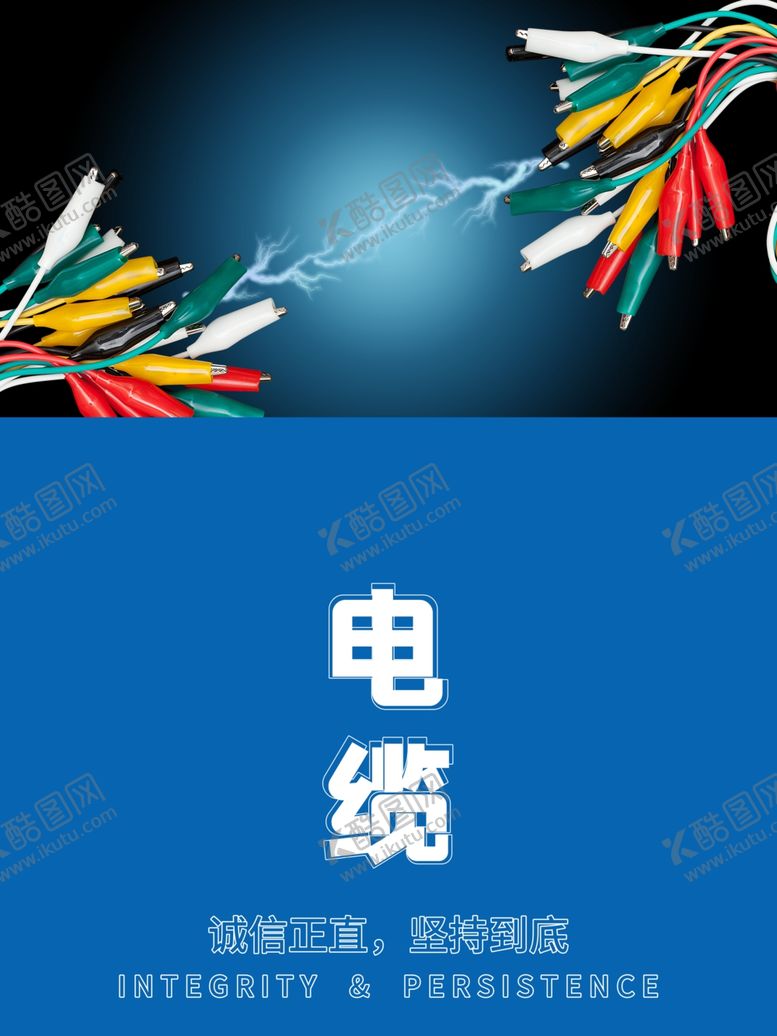 编号：55029210060608527931【酷图网】源文件下载-电缆