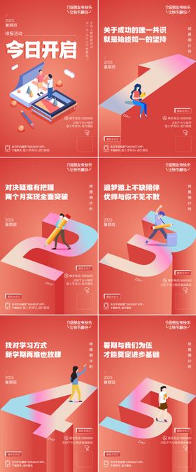 教培暑期续报倒计时系列海报