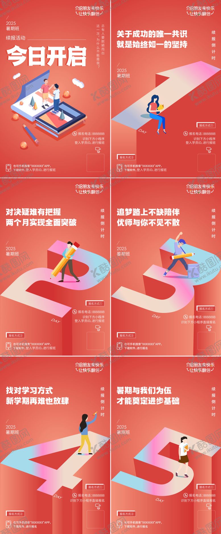 编号：26720108172227313743【酷图网】源文件下载-教培暑期续报倒计时系列海报
