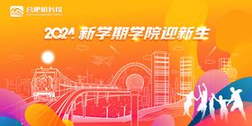 青春校园迎新高铁动车背景板海报