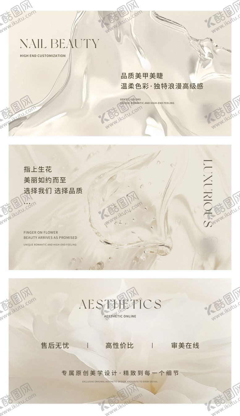 编号：44316908211124179389【酷图网】源文件下载-美甲美睫美容轮播大众美团头图bann