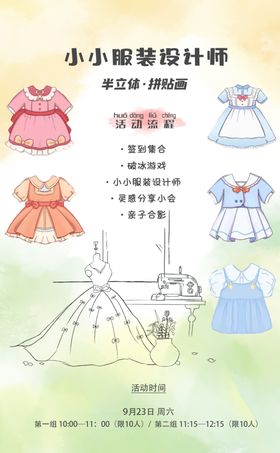 小小服装设计师招募