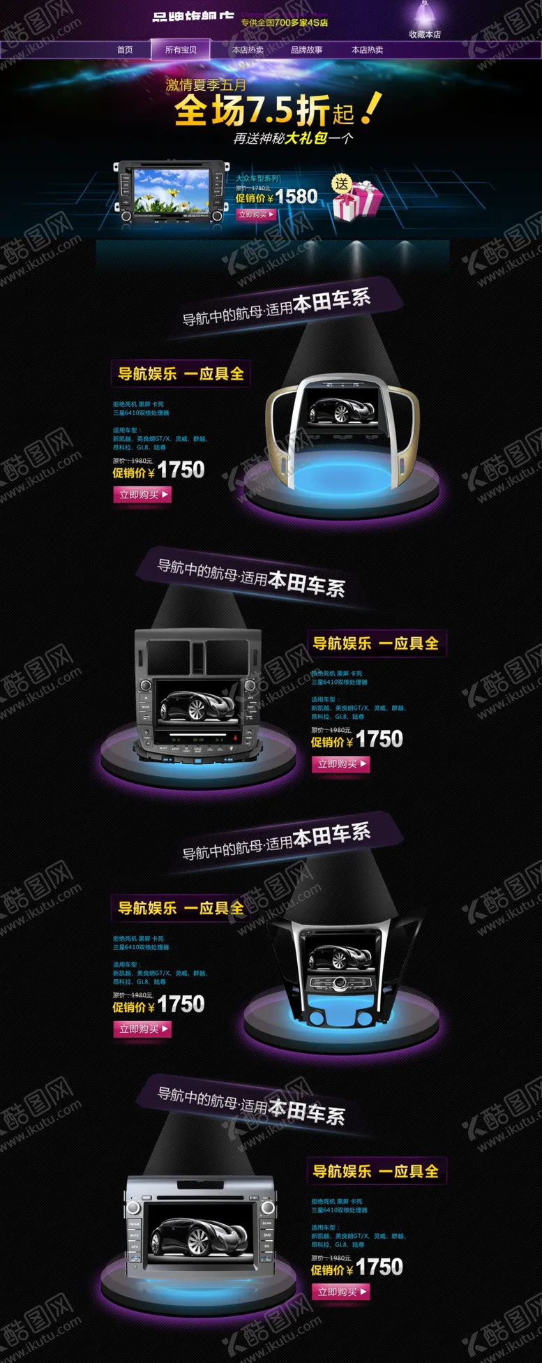 编号：65330201122207106958【酷图网】源文件下载-汽车导航数码产品网页详情页