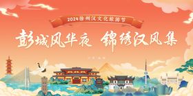 手绘插画旅游国潮背景