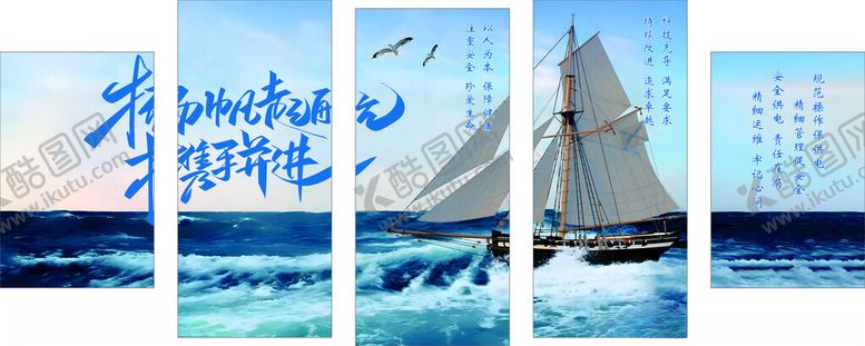 编号：82131410222150132060【酷图网】源文件下载-扬帆起航墙画