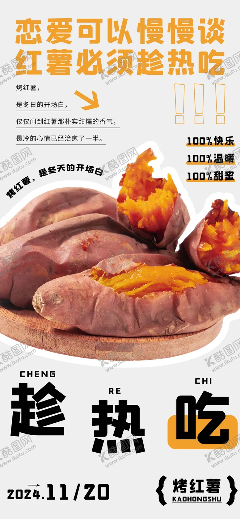 编号：16866501300759288681【酷图网】源文件下载-烤红薯