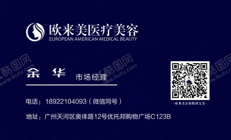 编号：48328310031014188904【酷图网】源文件下载-整容美容医院名片