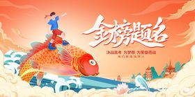 高考海报
