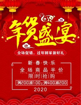 新年盛宴