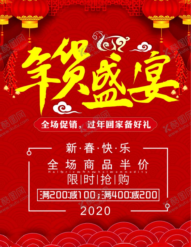 编号：52264807122043564616【酷图网】源文件下载-2019新年年货盛宴