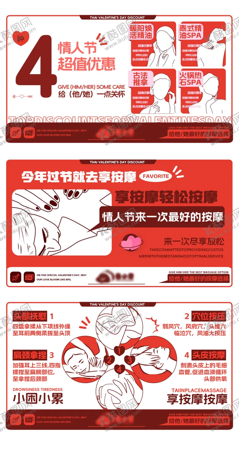 编号：31757602132200307600【酷图网】源文件下载-情人节手绘风按摩美团banner 