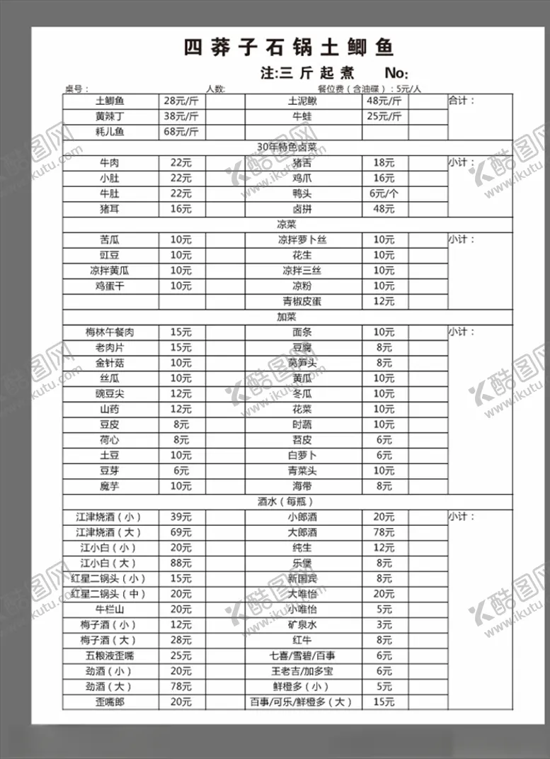 编号：99114604190644375784【酷图网】源文件下载-联单菜单