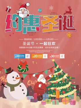 圣诞节海报快乐展架DM