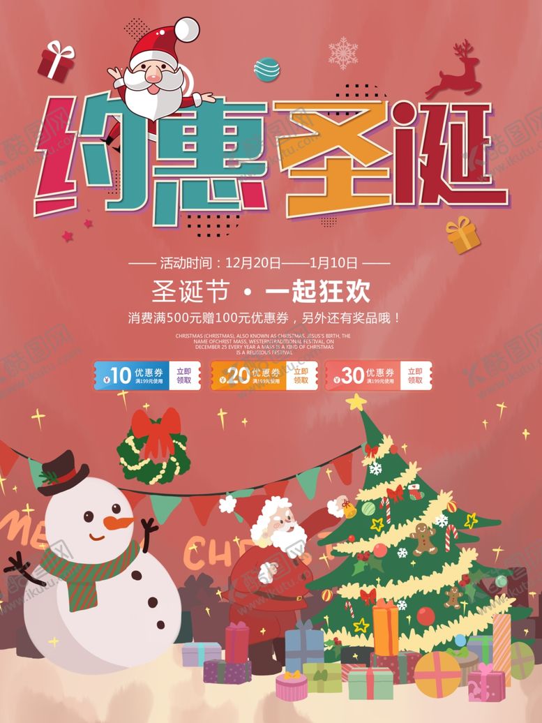 编号：30488601142244072367【酷图网】源文件下载-圣诞节海报  