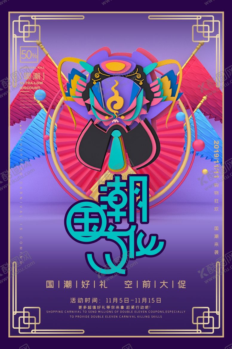 编号：76578609231108299906【酷图网】源文件下载-国潮