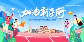 新学期运动会