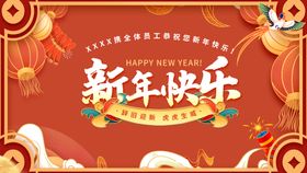 新年快乐国潮banner