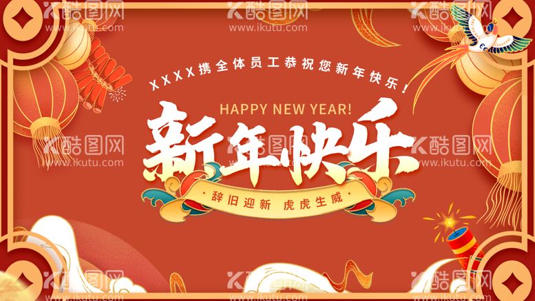 编号：50764711170250455219【酷图网】源文件下载-新年快乐国潮banner