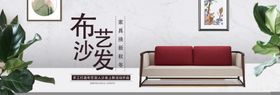 家具banner促销标签广告设计